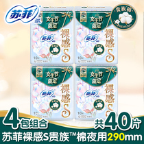 Sophie sanitary napkins naked feeling S Noble imported raw cotton extremely thin and large volume peace of mind 290mm whole box of Aunt towels