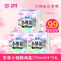 Sofy small wings wing cotton soft 175mm non-fragrant pad 9 pieces 3 packs value combination non-mini sanitary napkins