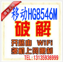 Remote cracking Beijing Shanghai Mobile Huawei HG8546M fiber cat ultra-dense lifting the number of Internet stations to change the bridge