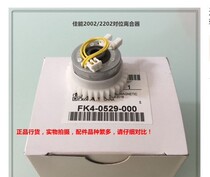 Canon IR2002G 2002L 2204N gear set Main motor assembly alignment clutch paper roller