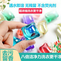 Net red laundry gel beads Perfume type laundry liquid fragrance lasting family laundry artifact convenient to leave fragrant beads