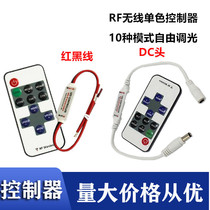 Monochrome DC head RF controller LED light with red and black wire RF dimmer wireless 12v 24v remote control 5V