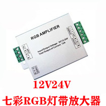 LED light strip infrared IR synchronous controller RGB light with amplifier 12A aluminum shell signal repeater 24A