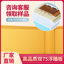 Ecological wood wall panel double 75 relief board ceiling material self-installed kindergarten decorative board background wall skirt board PVC