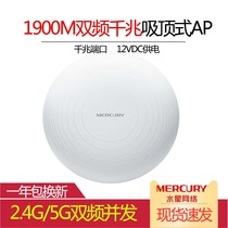 Mercury MCAP1900GD Enterprise Gigabit Dual Frequency 1900M Cycle 12VDC Wireless AP High Power Whole House