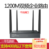Mercury Enterprise Household Gigabit Port Wireless Router MER1200G High Power 1200M Wear Wifi