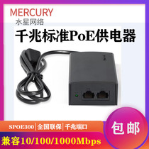 Mercury SPOE300GPOE Power Supply Module 48V Power AP Monitoring and Supply Compatible Hykang Dahua