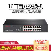 Mercury steel shell MCS1116D security monitoring special 16 - kg long - distance switch can be on the rack