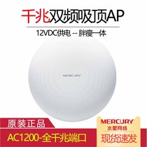 Mercury MCAP1200GD Gigabit Wireless WIFI covers 1200M Dual Frequency Suction 12VDC Power Wall Hanging High Speed