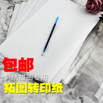 Transfer paper Copy Topographic paper diy embroidery Translucent tracing paper Topographic transparent writing paper Permeable paper Cloth cover