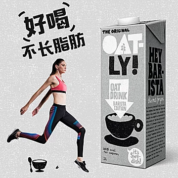 OATLY噢麦力咖啡大师燕麦奶1L装[10元优惠券]-寻折猪