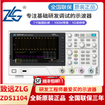 Zhiyuan ZLG Oscilloscope ZDS1104 Oscilloscope R & D Oscilloscope Zhou Ligong Oscilloscope ZDS1104