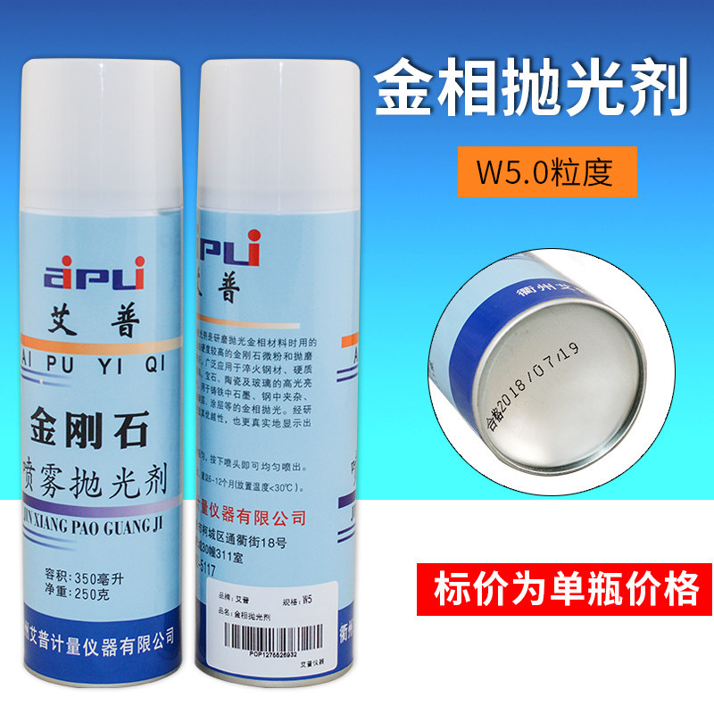 艾普金相抛光剂金属研磨抛光液金刚石喷雾抛光剂w0.5-7um金相耗材