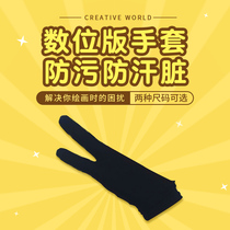 Painting two-finger gloves drawing anti-fouling anti-wear anti-dirty sketch oil painting art Wacom tablet high