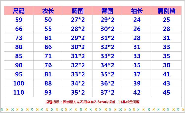 纯棉尺码表 尺码 衣长 胸围 臀围 袖长 59 50 27*2 29*2 24 66 55