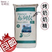 Yihe roasted milk powder Yihe Tang The same Brennon roasted milk special powder 20kg provincial package logistics freight self-pickup