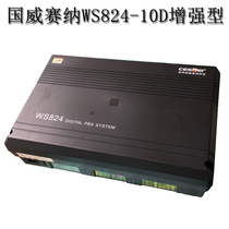 Guowei Senna WS824 (10D) enhanced program-controlled switchboard 8 outside lines 64 extensions 8 in 64 out drag belt