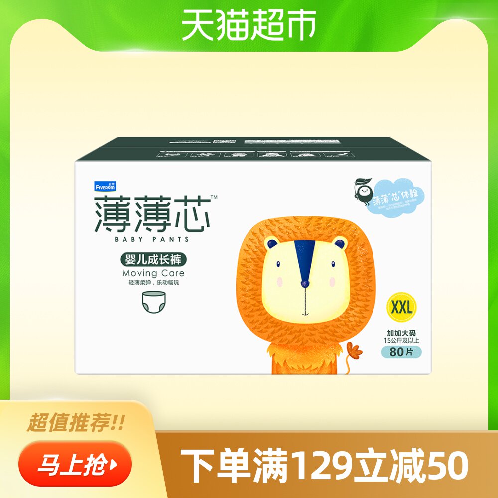 五羊薄薄芯婴儿纸尿裤xl92片尿不湿宝宝超薄透气干爽尿布非拉拉裤