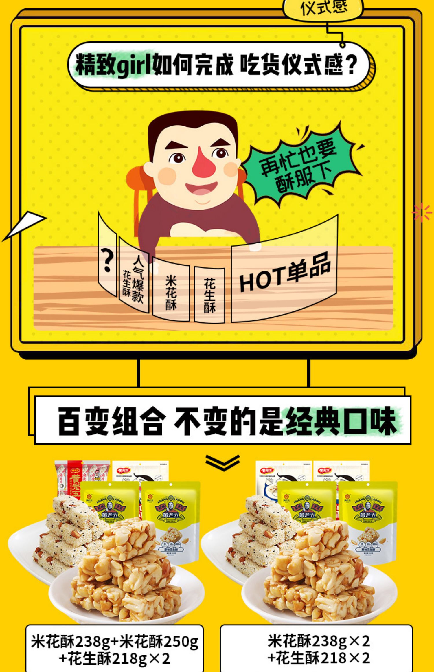 【黄老五花生酥爆款组合902g】零食小吃传统糕点四川特产米花酥糖