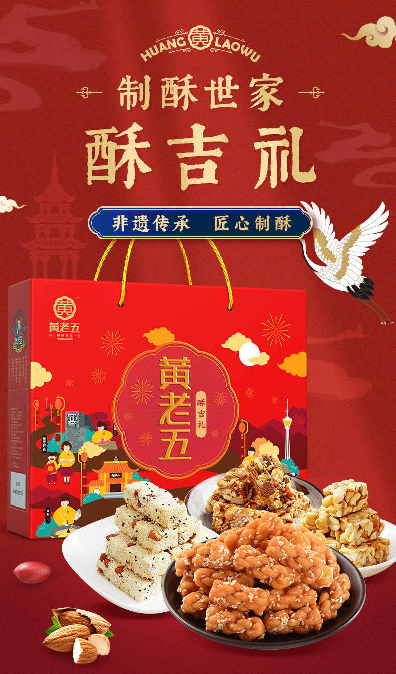 黄老五852g酥吉礼盒四川特产花生酥糖小吃零食年货礼盒_分享99