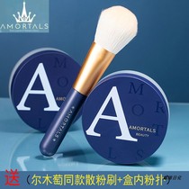 Ermu grape powder powder oil control makeup durable matte waterproof and sweat-proof non-makeup Net red with Ermu Portuguese powder powder