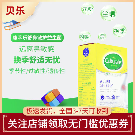 American CULTURELLE Kangcuileshu nose probiotics infants and toddlers are allergic to stomach and intestines
American CULTURELLE Kangcuileshu nose probiotics infants and toddlers are allergic to stomach and intestines