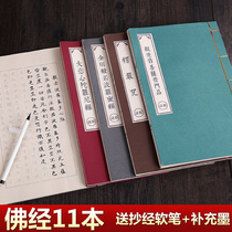 A full set of scriptures manuscripts soft pens Buddhist scriptures heart scriptures grand sorrow curse beginner manuscripts calligraphy calligraphy diamond and Tibetan scriptures