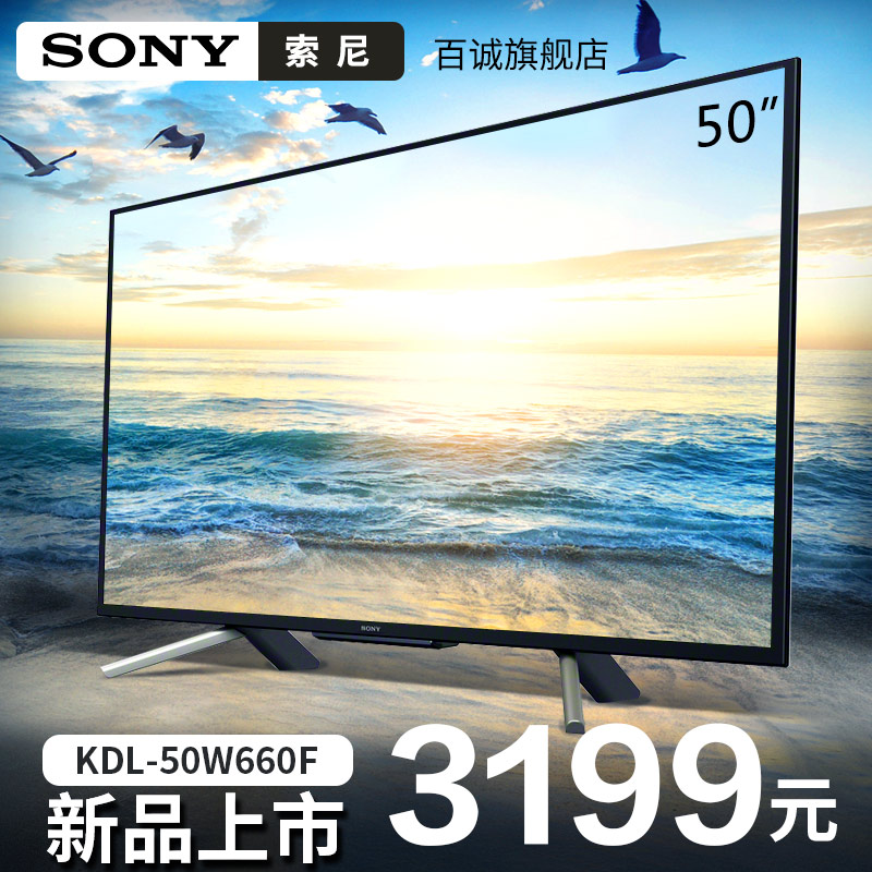 Sony-索尼 KDL-50W660F 50英寸LED液晶平板电视官方旗舰店55 49