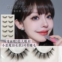 5 pairs of net red comics Barbie cos little devil fake eyelashes natural simulation on the lashes