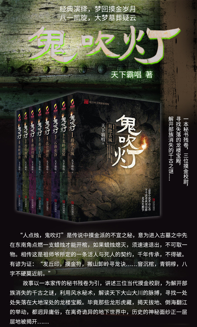正版鬼吹灯新版全集全套1-8共8册 天下霸唱著鬼吹灯之六银棺黄皮子坟
