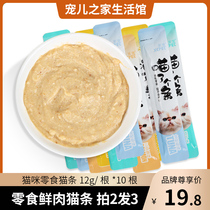 Laughing pet cat snack nutrition fattening kitten tuna salmon small fish dried cat sucking cat licking cat fresh