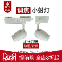 (Trumpet zoom track light) dimmable focusing light cob track Light Light main spotlight led ceiling type