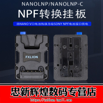 FXLION direction Huaxin NANOLNP NANOLNP-C Sony V port to NPF hanging plate F970 F750 Gusset