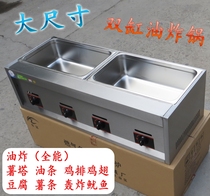 Large size double-cylinder Fryer commercial gas Fryer double-pot Fryer fried potato tower frying Big Squid