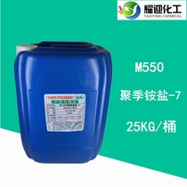M550 polyquaternary ammonium salt-7 detergent washing raw material conditioning agent nonionic surfactant Lubricating wetting agent
