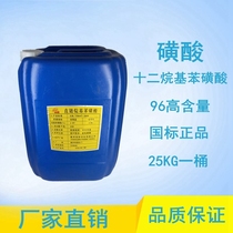 Sulfonic acid 96 High content washing detergent raw material dodecylbenzene sulfonic acid Straight chain alkylbenzene sulfonic acid