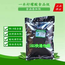 Food grade Citric acid monohydrate washing lotus root washing shrimp descaling Multi-purpose cleaning agent Beverage acidity regulator
