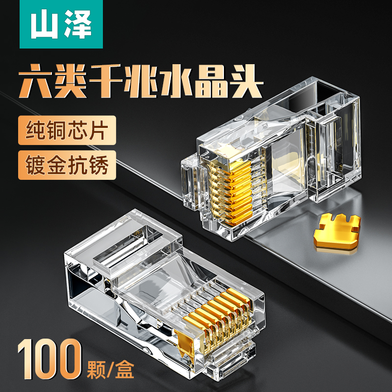 Shanze crystal head six class 6 gigabit super five 577 10 gigabit network cable shielding rj45 perforated network docking head