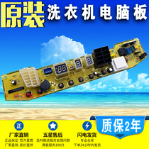Little Swan automatic washing machine computer board TB70-X505G XQB70-505G XQB60-506G motherboard