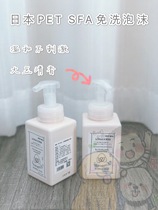 Japanese PET SFA soy ingredients cat and dog deodorant spray disposable bath