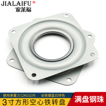 Home Laifu 3 inch hollow iron turntable full ball steel ball universal turntable multi-purpose furniture turntable bookshelf base