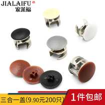 Three-in-one connector decorative cover cabinet wardrobe door plastic cover hole cover eccentric wheel screw cap lock cover ugly cover