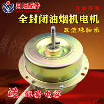 1 Range Hood Motor Motor Motor 180W 20# thick double bearing fully enclosed YSY-180 to send matching capacitor