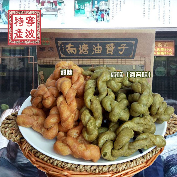 宁波南塘老街油赞子 点心零食麻花老正宗特产宁波南禾脆麻花包邮_7折