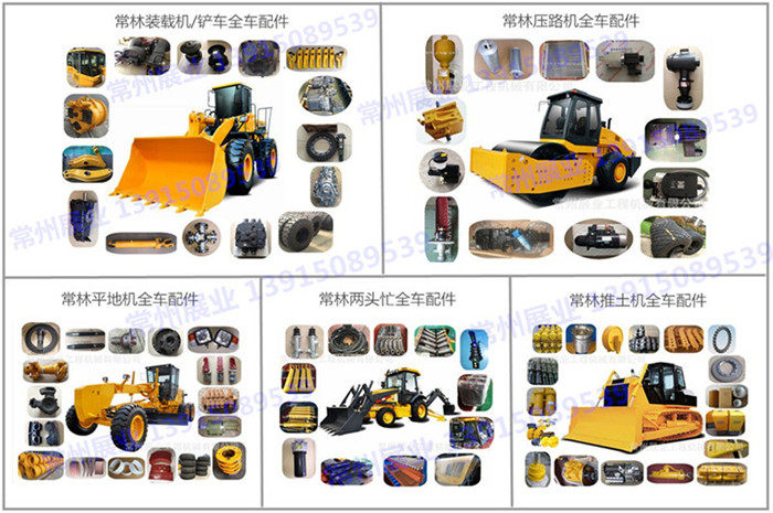 常林装载机 常林铲车 压路机 配件zlm15b zlm18 zlm30e