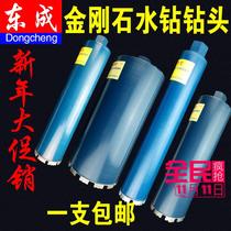 Dongcheng diamond drill bit rhinestone drill bit water drill bit concrete wall opener extended industrial grade