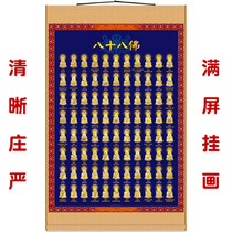 Eighty-eight Buddha picture Buddha statue painting Buddha statue painting Buddhist niche background scroll hanging picture full screen silk cloth painting