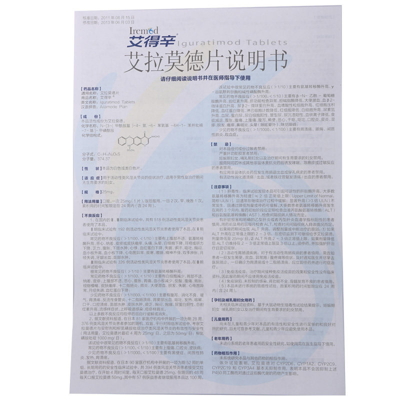 艾得辛 艾得辛 艾拉莫德片 25mg*14片/盒
