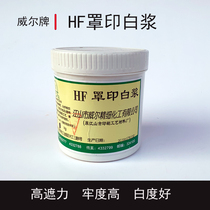 Weier HF cover printing white paste Water-based printing paste Banner pennant pennant non-woven printing paste