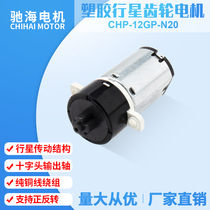 Factory direct diameter 12mmGPM20 plastic planetary gearbox geared motor 3V6V small size large torque
